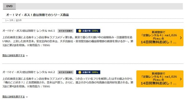 TSUTAYA DISCAS ドラマ オーマイ・ボス恋は別冊で 無料動画配信